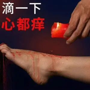 西檬之家字母圈tickling玩法指南 一