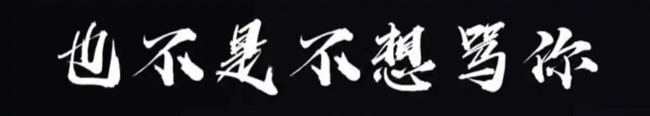 西檬之家brat属性是什么?字母圈新人入圈 一